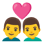 Эмодзи 👨‍❤️‍👨 Google